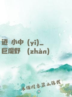 逍遙小中醫(yī)