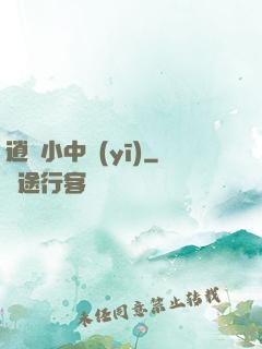 逍遙小中醫(yī)