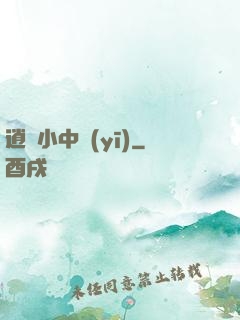 逍遙小中醫(yī)