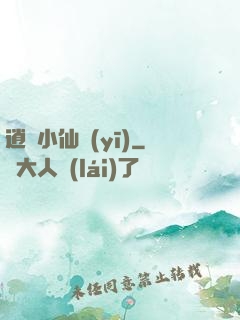 逍遙小仙醫(yī)