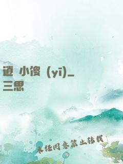 逍遙小傻醫(yī)