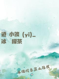逍遙小傻醫(yī)