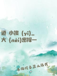 逍遙小傻醫(yī)