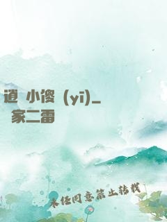 逍遙小傻醫(yī)