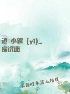 逍遙小傻醫(yī)