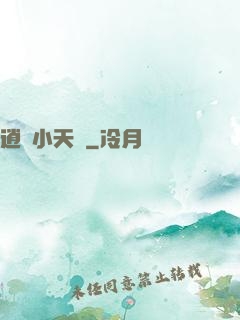 逍遙小天師