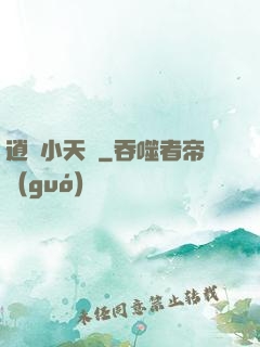 逍遙小天師