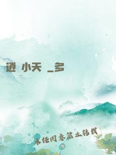 逍遙小天師