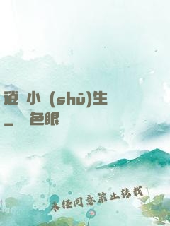 逍遙小書(shū)生