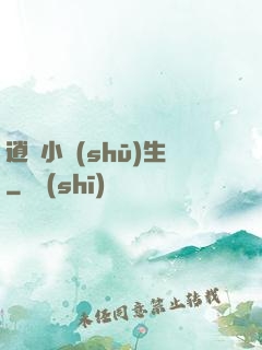 逍遙小書(shū)生