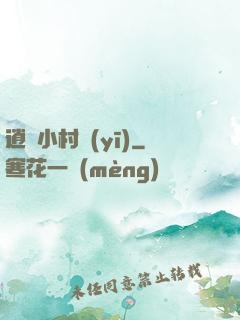 逍遙小村醫(yī)