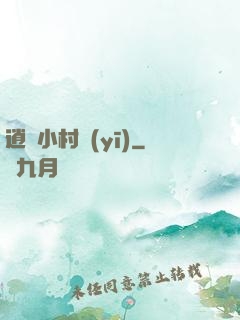 逍遙小村醫(yī)