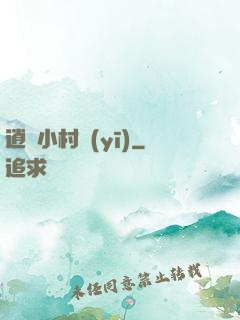 逍遙小村醫(yī)