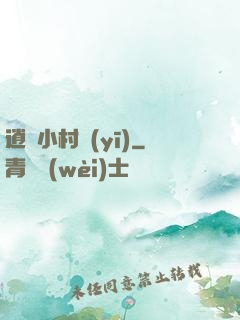 逍遙小村醫(yī)