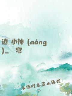 逍遙小神農(nóng)