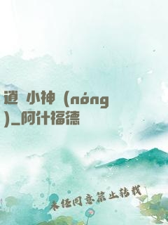 逍遙小神農(nóng)