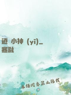 逍遙小神醫(yī)