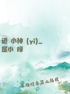 逍遙小神醫(yī)