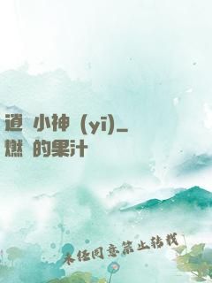 逍遙小神醫(yī)
