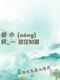 逍遙小農(nóng)民