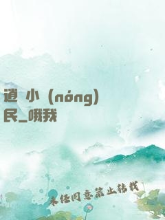 逍遙小農(nóng)民