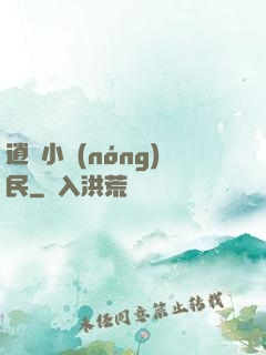 逍遙小農(nóng)民