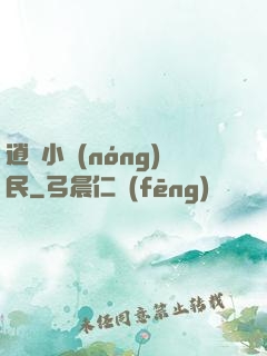 逍遙小農(nóng)民