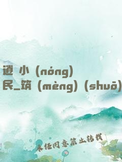 逍遙小農(nóng)民