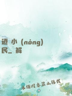逍遙小農(nóng)民