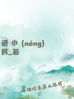 逍遙小農(nóng)民