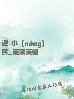 逍遙小農(nóng)民