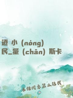 逍遙小農(nóng)民