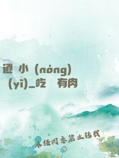 逍遙小農(nóng)醫(yī)