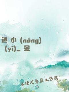 逍遙小農(nóng)醫(yī)