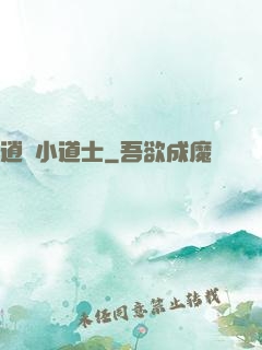 逍遙小道士