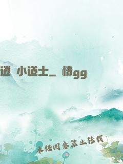 逍遙小道士
