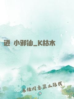 逍遙小邪仙
