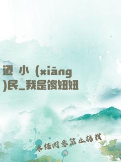 逍遙小鄉(xiāng)民
