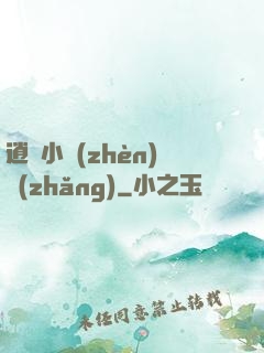 逍遙小鎮(zhèn)長(zhǎng)