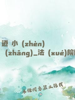 逍遙小鎮(zhèn)長(zhǎng)