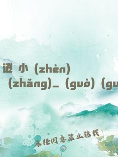 逍遙小鎮(zhèn)長(zhǎng)