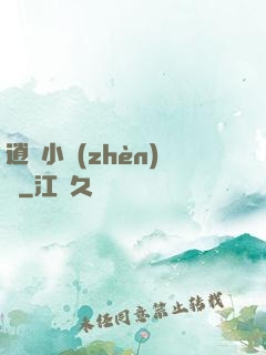 逍遙小鎮(zhèn)長