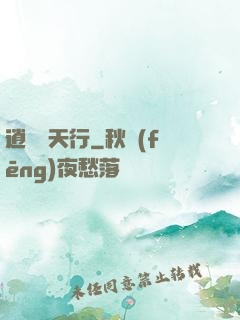 逍遙弒天行