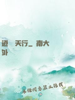 逍遙弒天行
