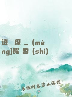 逍遙斬魔錄