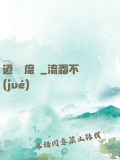 逍遙斬魔錄
