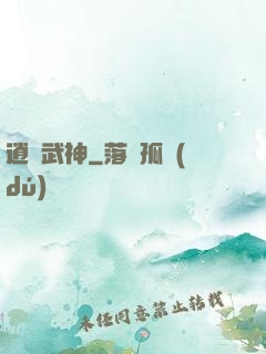 逍遙武神