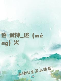 逍遙武神