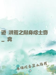 逍遙洪荒之附身哈士奇