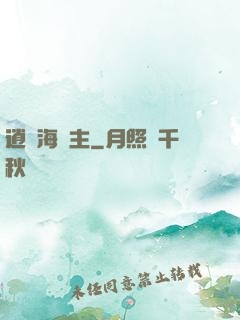 逍遙海島主